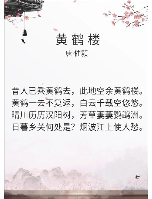黄鹤楼崔颢古诗词试题