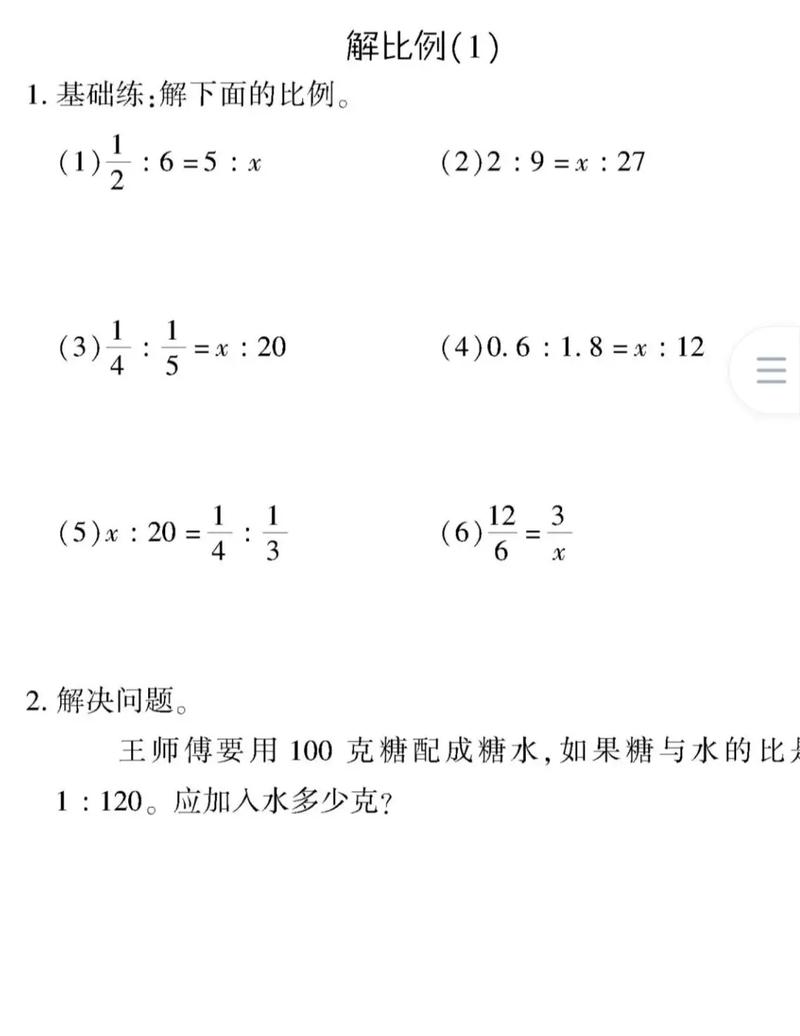 六年级下册数学竞赛题