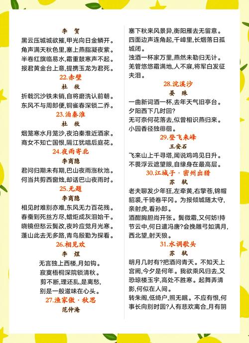 初三语文古诗词四十首