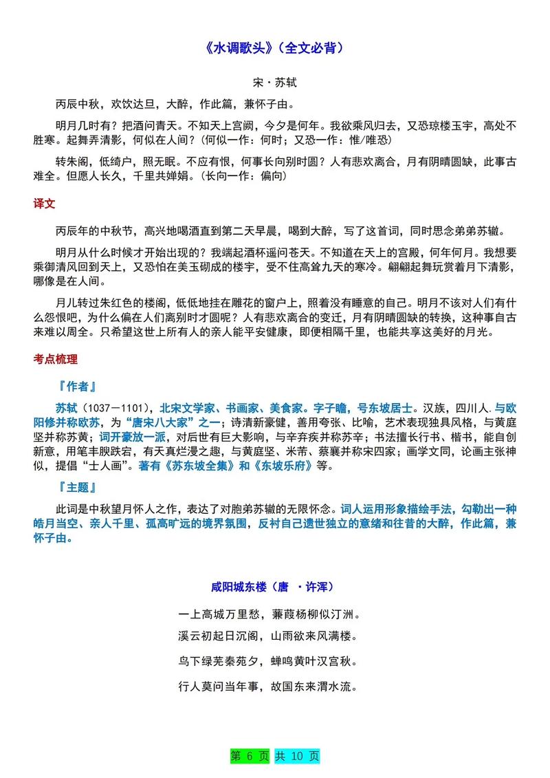 九年级上课内古诗翻译