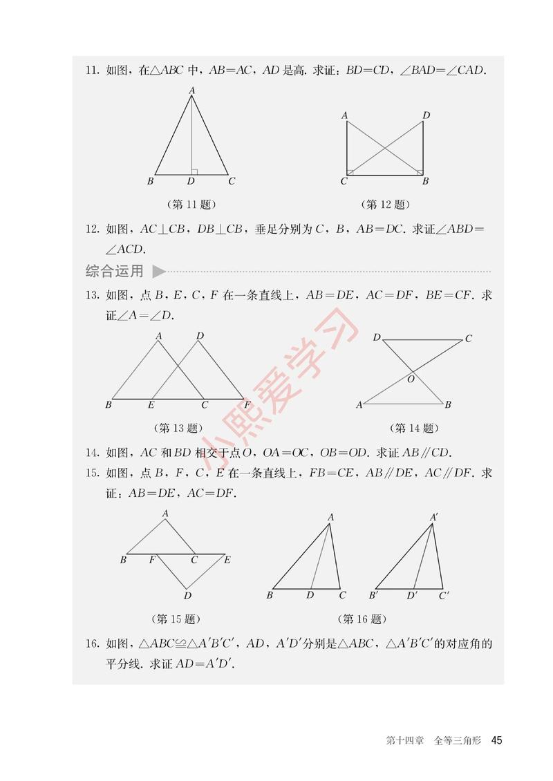 八年级上册数学书电子