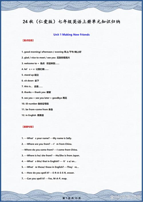 仁爱版七年级英语语法重点难点是什么？
