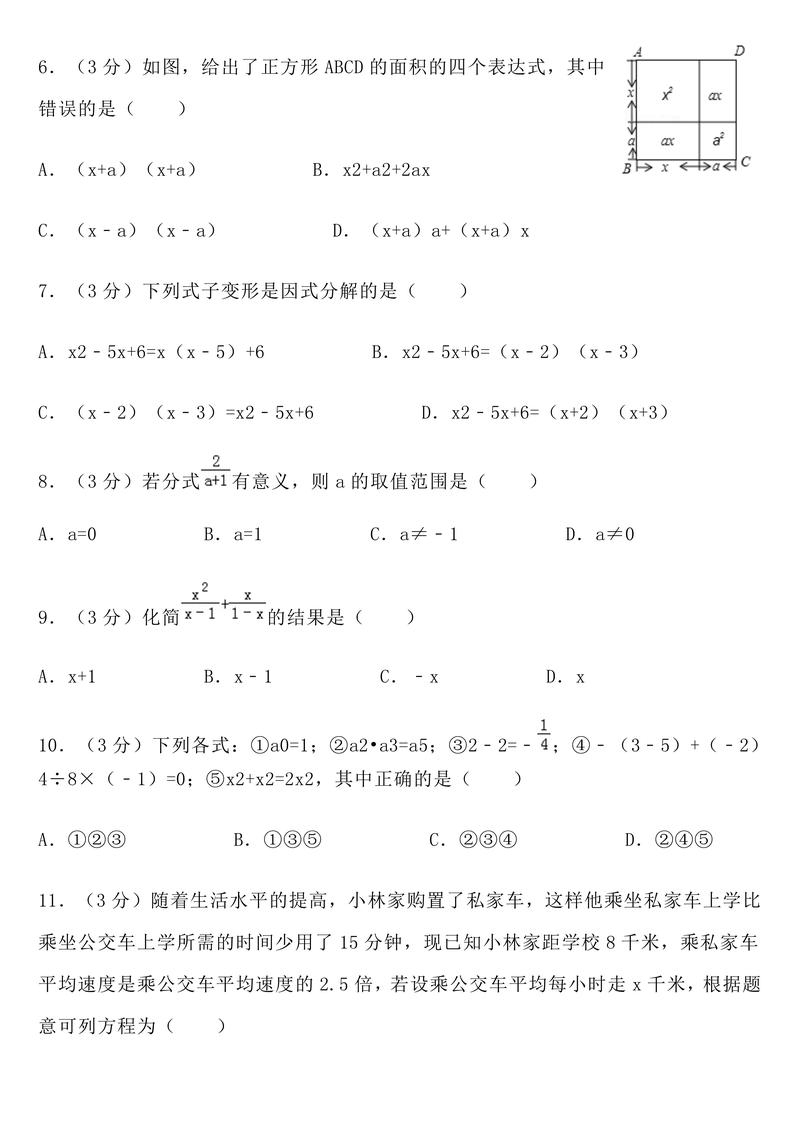 八年级上学期期末专题