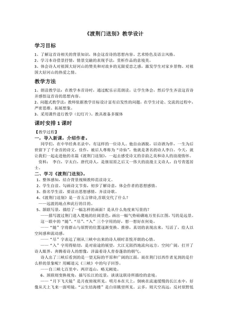 如何教好八年级杜甫诗三首？