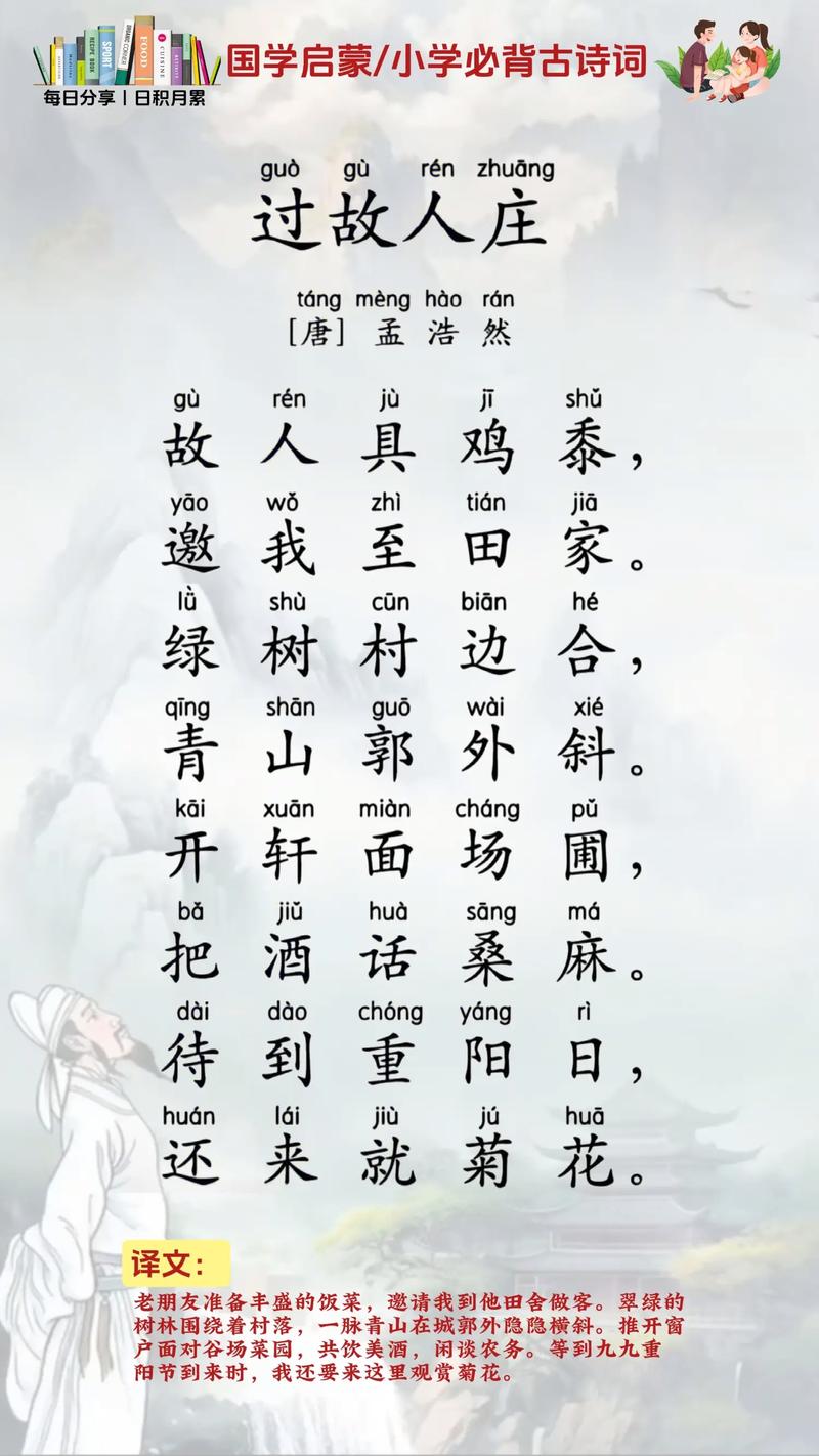 边画边背古诗过故人庄效果如何？