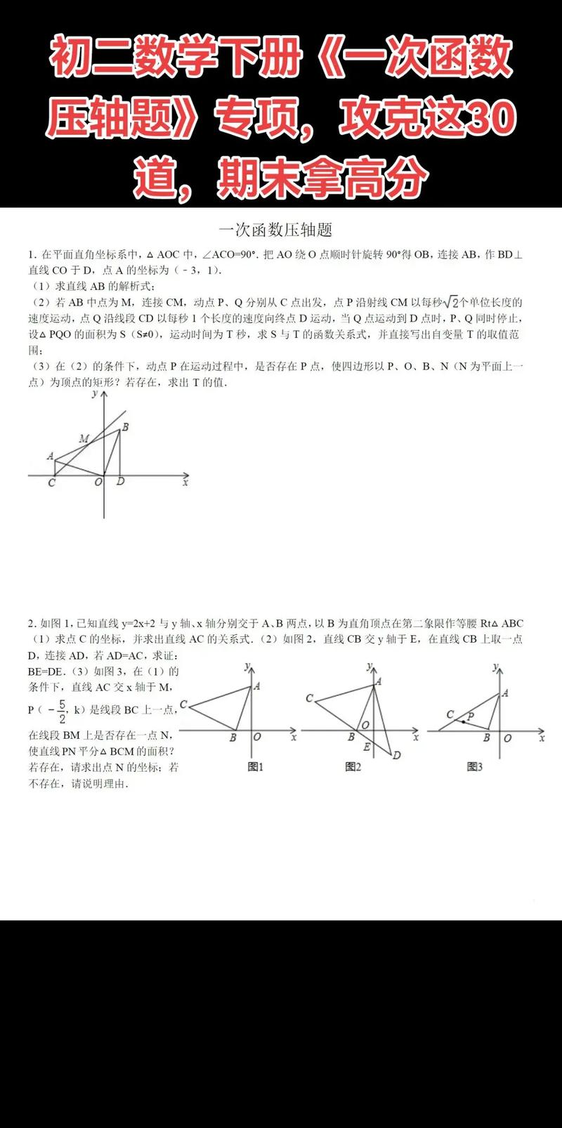 八年级下册函数测试题