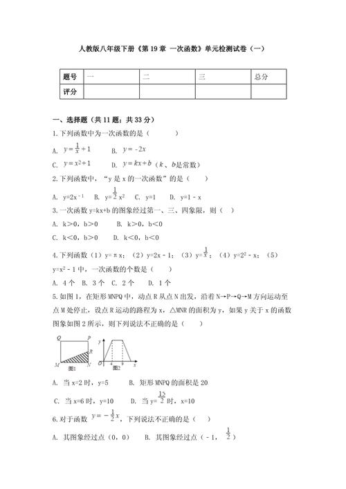 八年级下册函数测试题