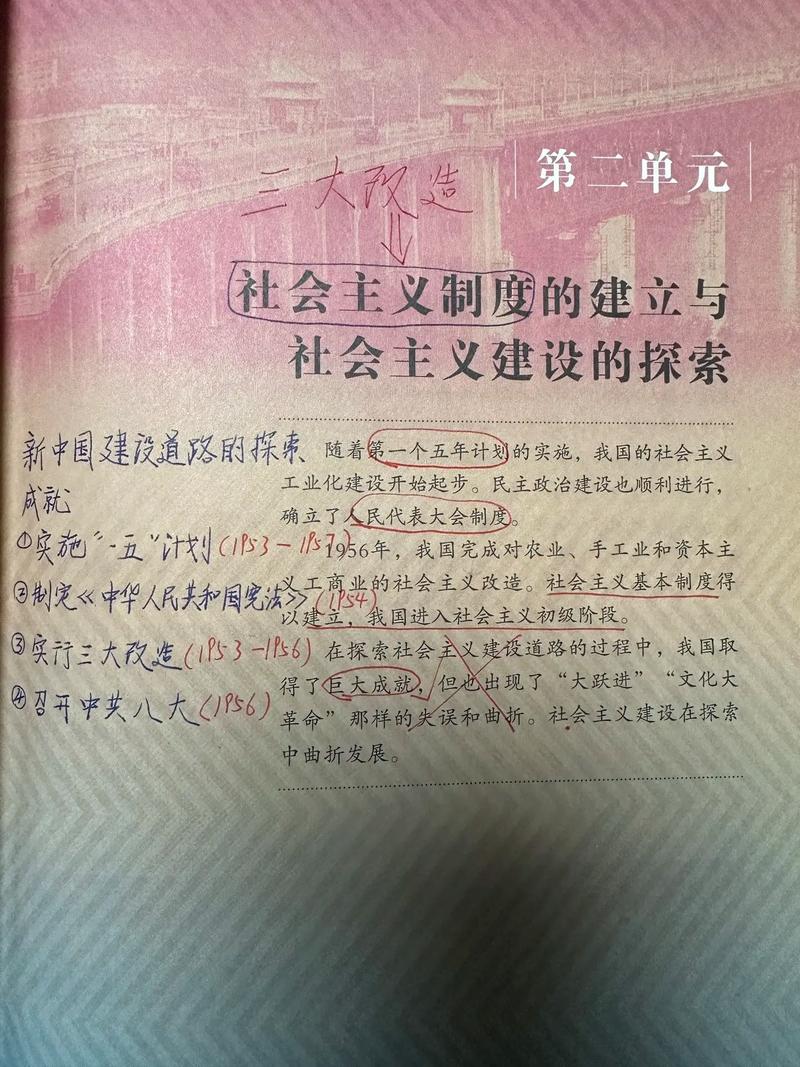 八年级下册历史第4课