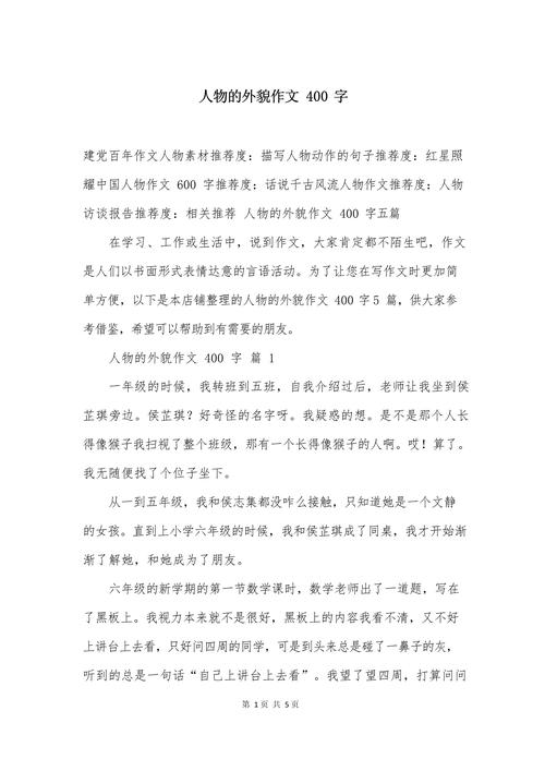 神态外貌描写，如何让人物跃然纸上？