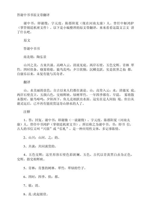 答谢中书书古诗文阅读