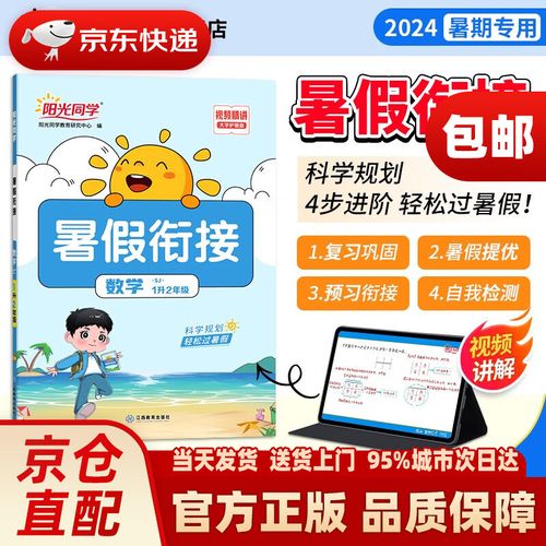 苏教版七年级暑假作业