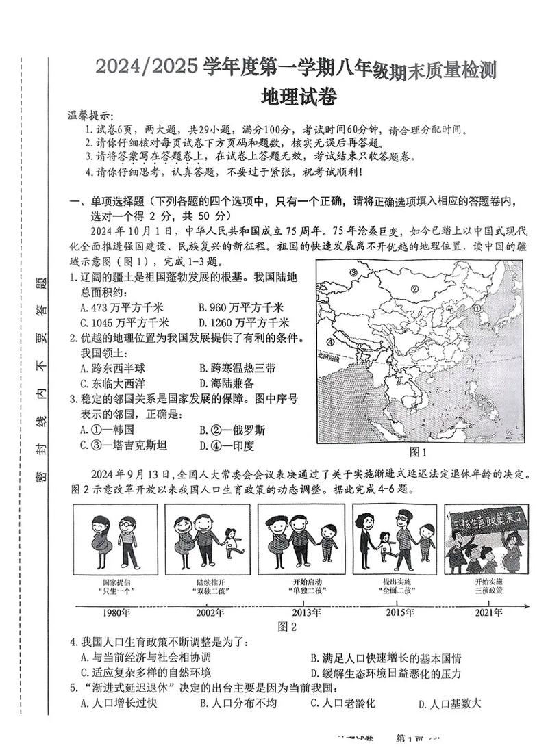 八年级期末地理考试题