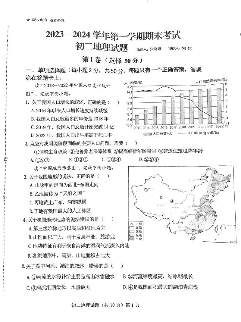 八年级期末地理考试题