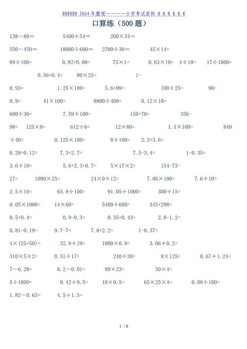 小学四年级计算练习题如何提升正确率？