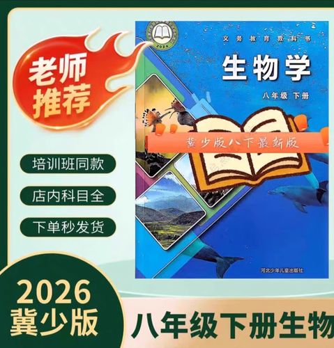 冀少版八下生物重点难点是什么？