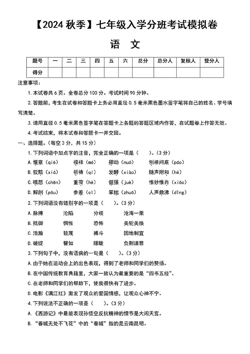 初一开学的古诗小测试