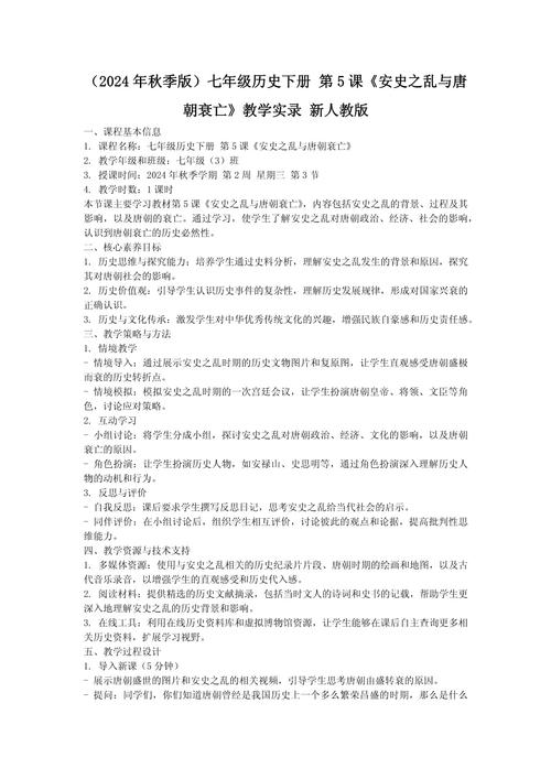 七年级历史下册第5课