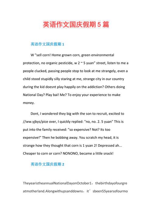 英语作文 国庆假期