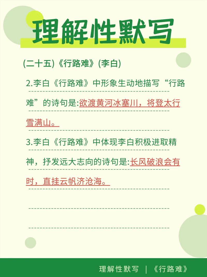 行路难答案标准是什么？