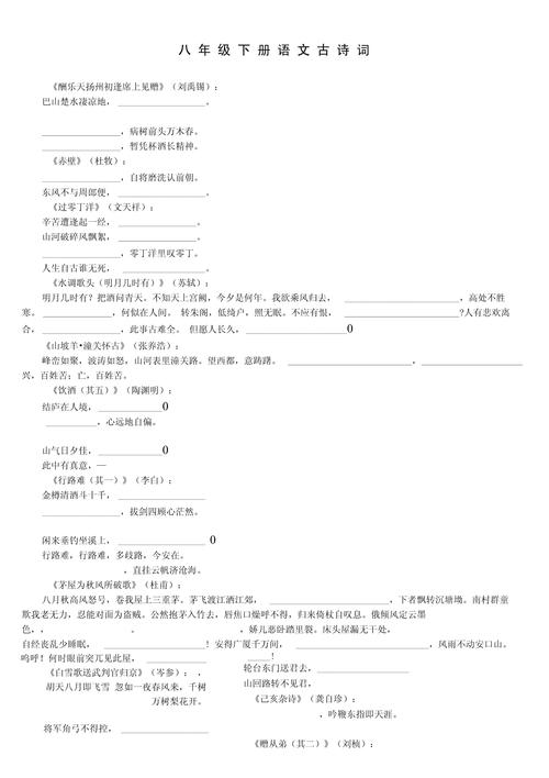 八上古诗词背诵默写题