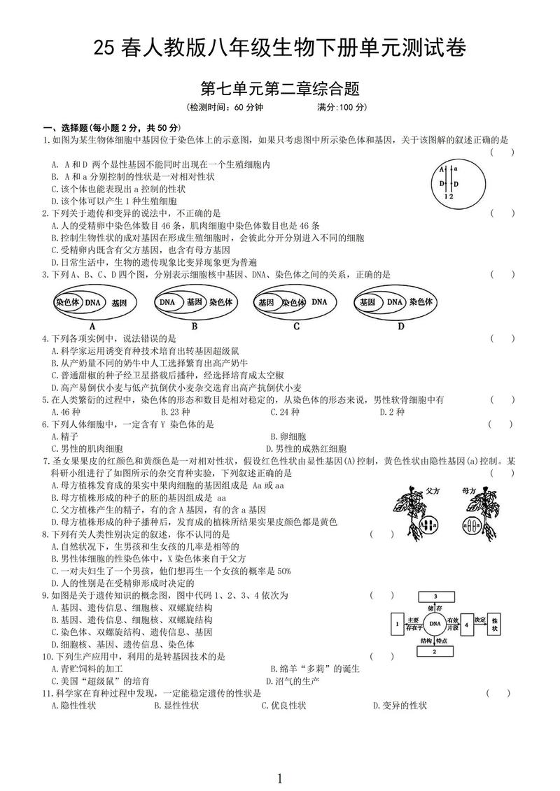 八年级下册生物课后题