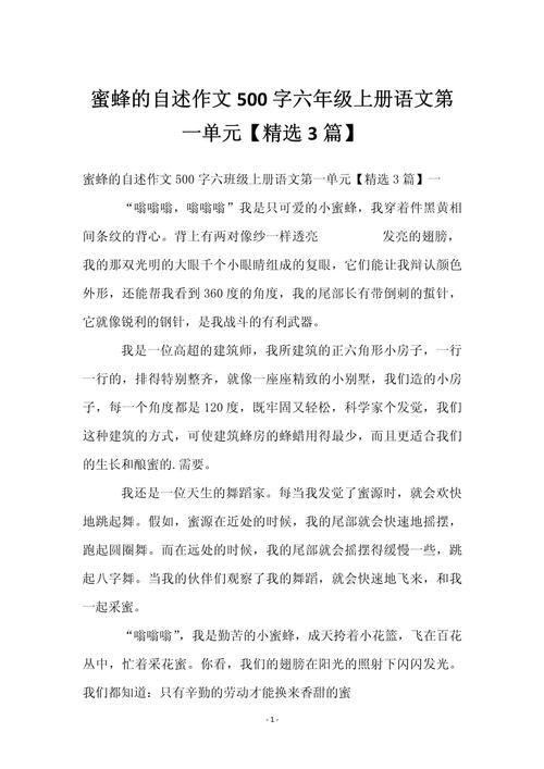 作文 苍蝇 蜜蜂