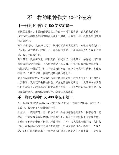 为何那篇作文与众不同？