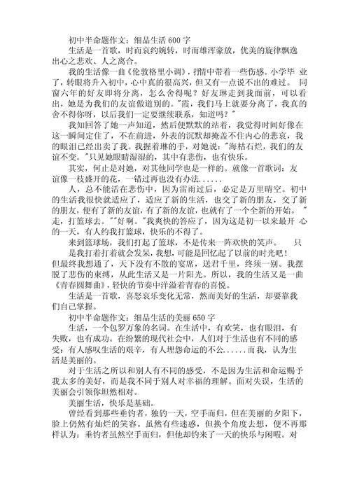 生活是半命题作文，该如何填写答案？