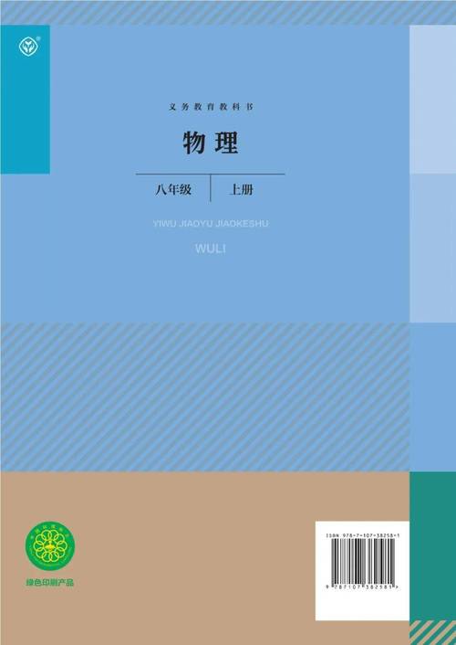 八年级上册物理电子版哪里找？