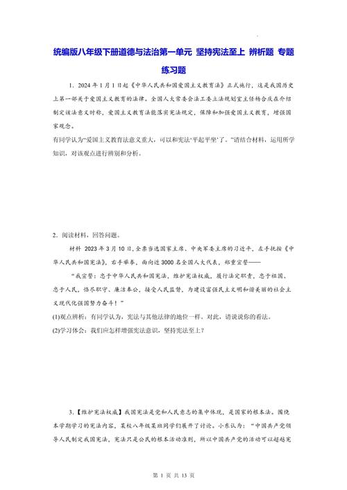 八年级政治下册问答题