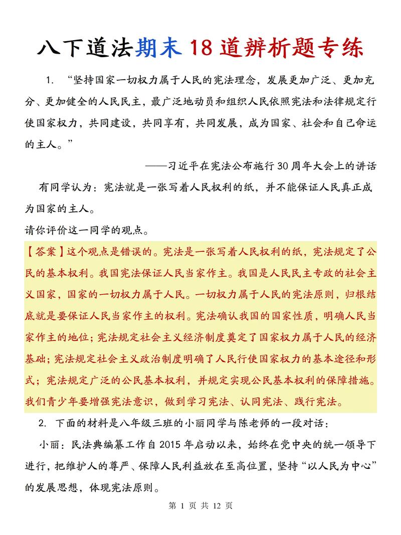 八年级政治下册问答题