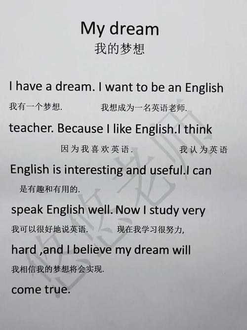 英语作文如何书写梦想主题？