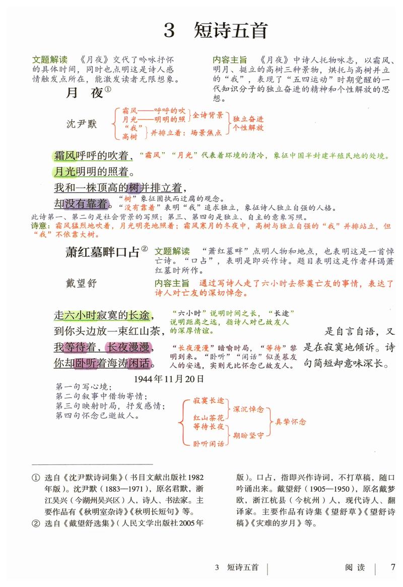 九年级语文下册第五课