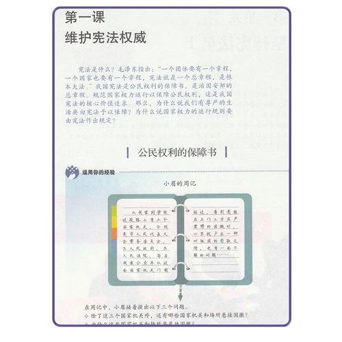 八年级下册思想品德书的核心思想是什么？