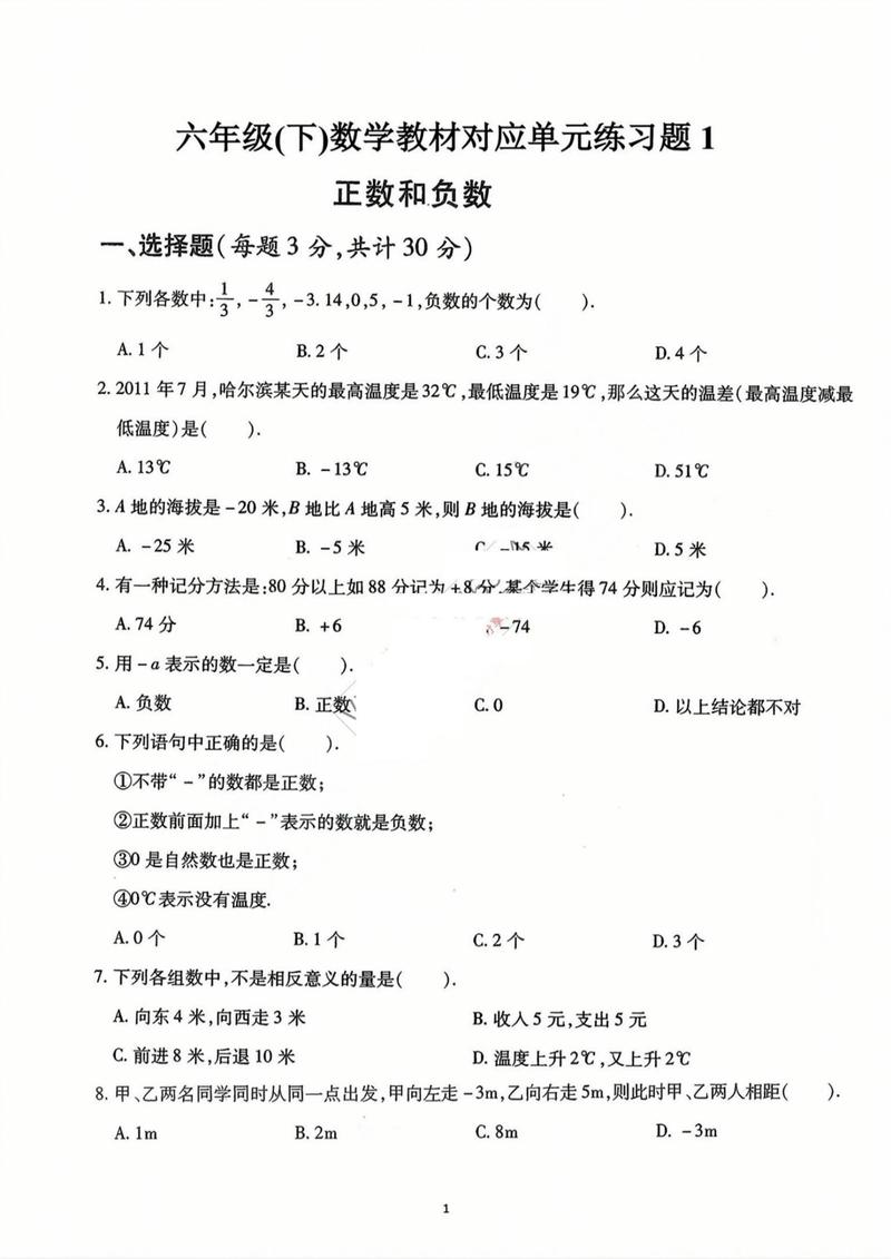 七年级数学正数和负数,如何区分正负数的实际意义?