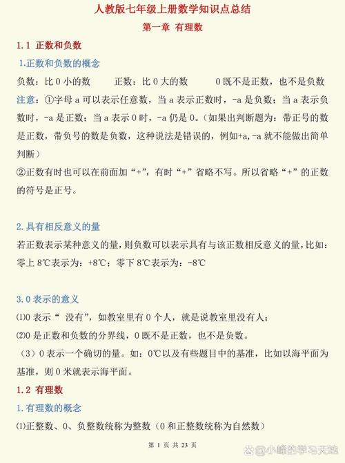 七年级数学正数和负数,如何区分正负数的实际意义?