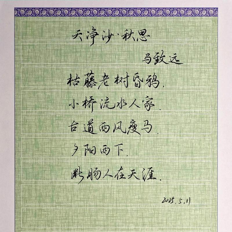 天净沙·秋思如何写出千古乡愁?