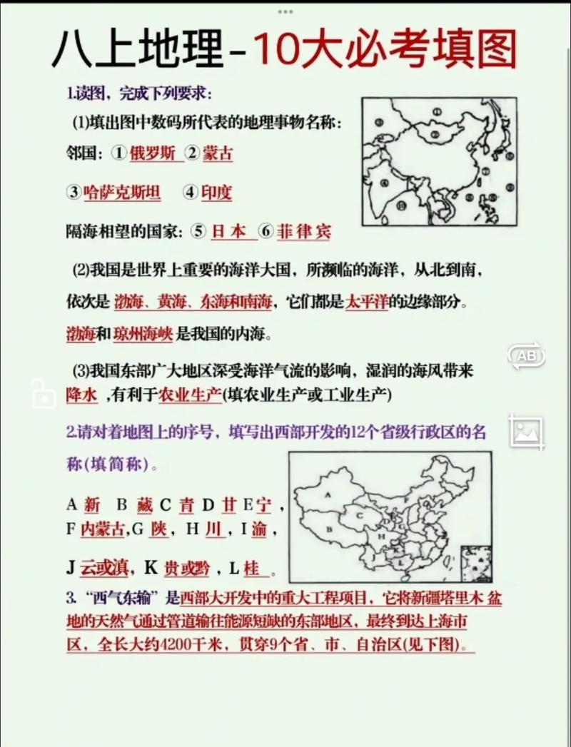 八年级上册地理填空题考点有哪些?