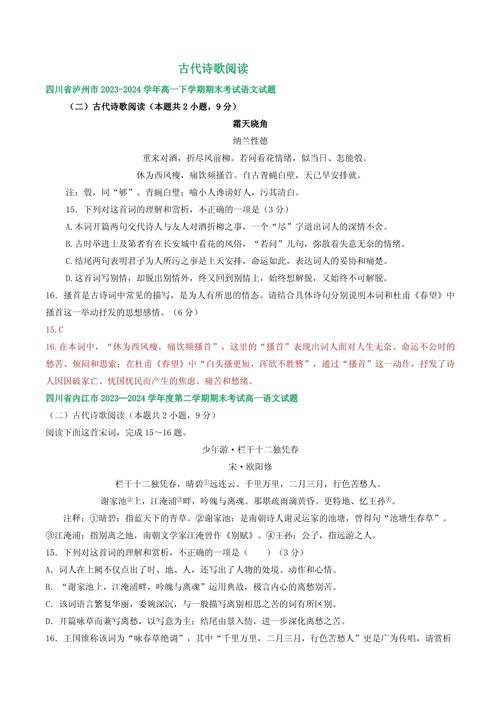 高一古诗词课外鉴赏题