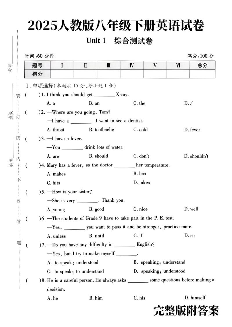英语八年级下册选择题怎么做？