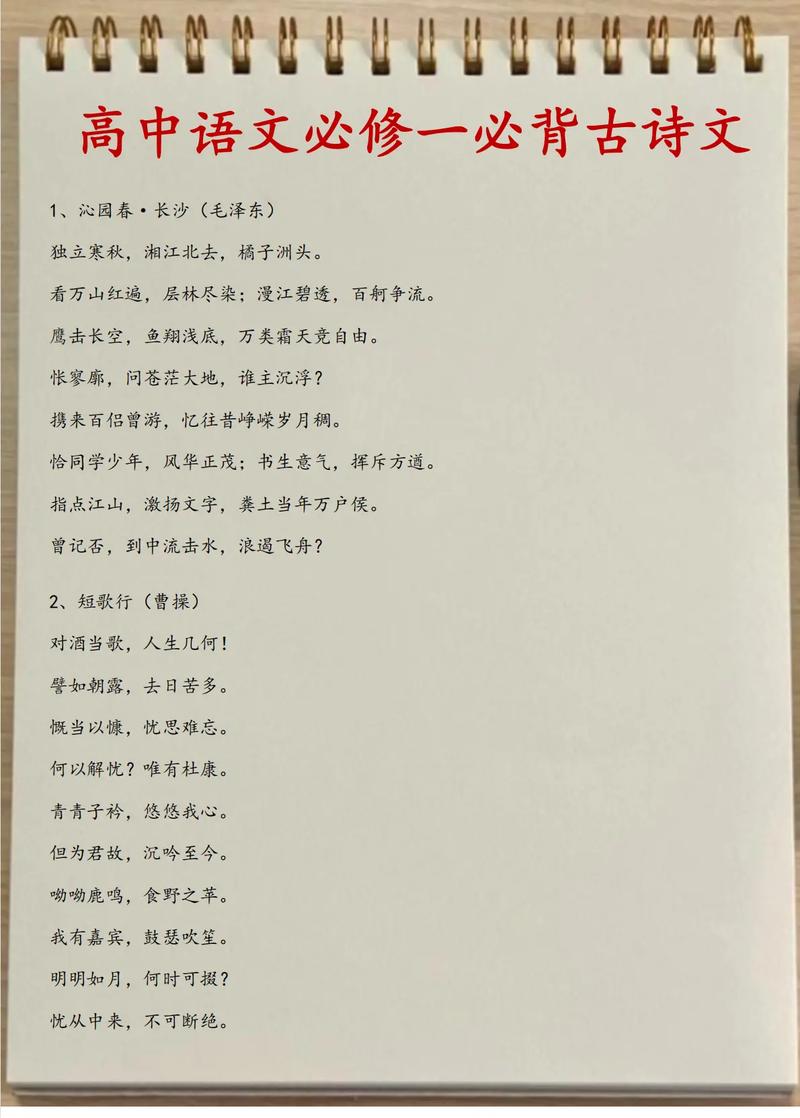 高中必背古诗文必修一为何是这些篇目？