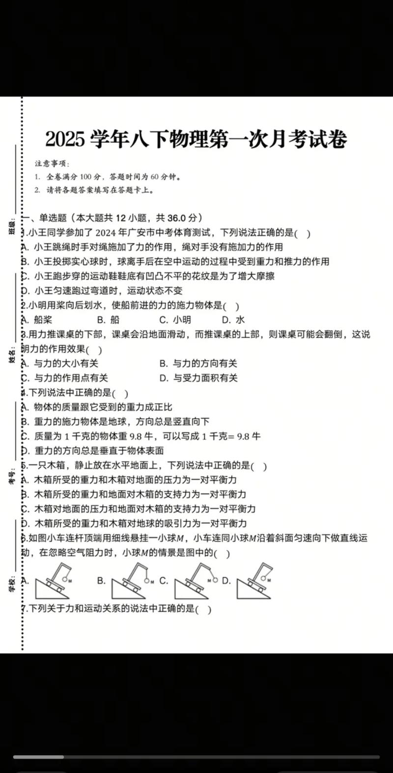 八年级下册物理选择题有哪些常考陷阱？