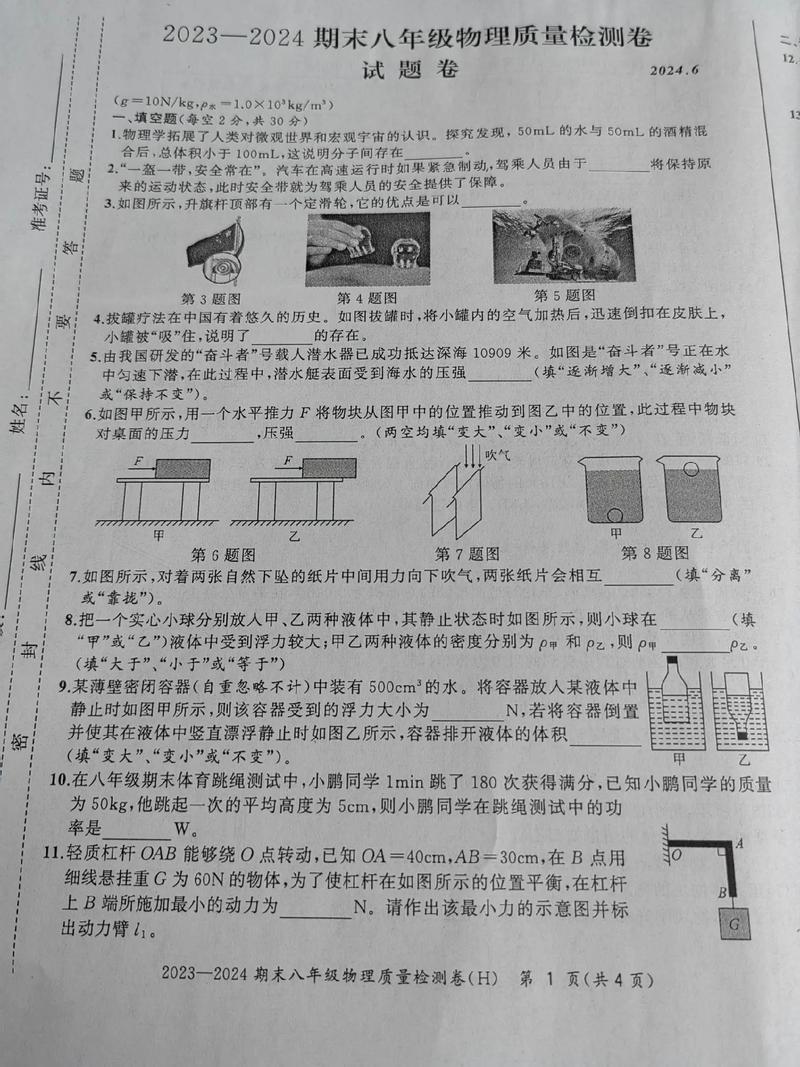 八年级下册物理选择题有哪些常考陷阱？