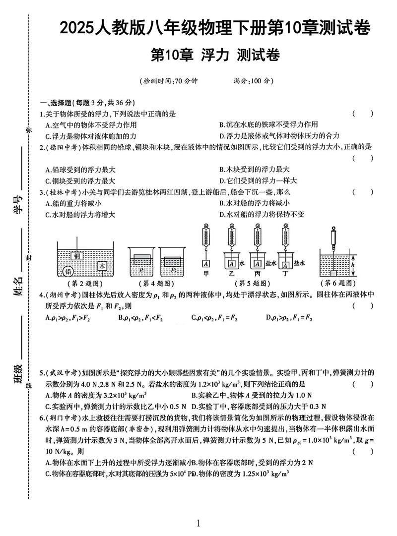 八年级下册物理选择题有哪些常考陷阱？