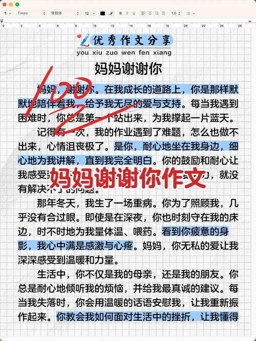 作文感谢-的欣赏