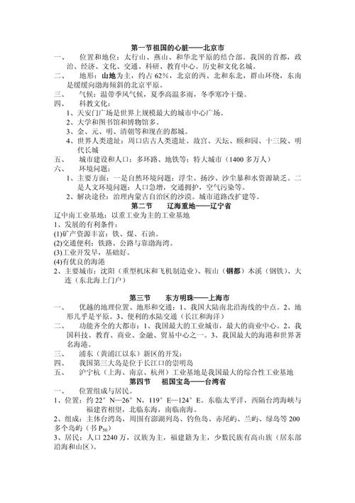八年级下地理复习提纲如何高效掌握重点难点？