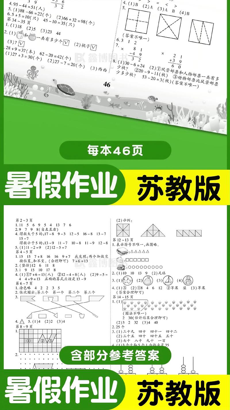 七年级暑假作业苏教版
