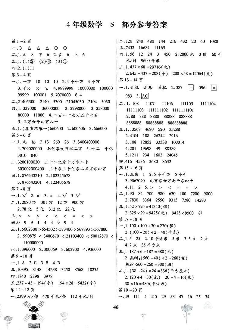 七年级暑假作业苏教版