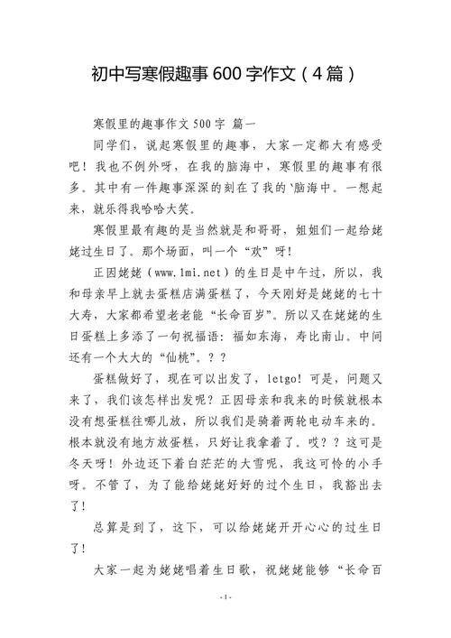 寒假趣事里藏着哪些童真与欢笑？