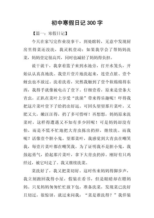 寒假趣事里藏着哪些童真与欢笑？